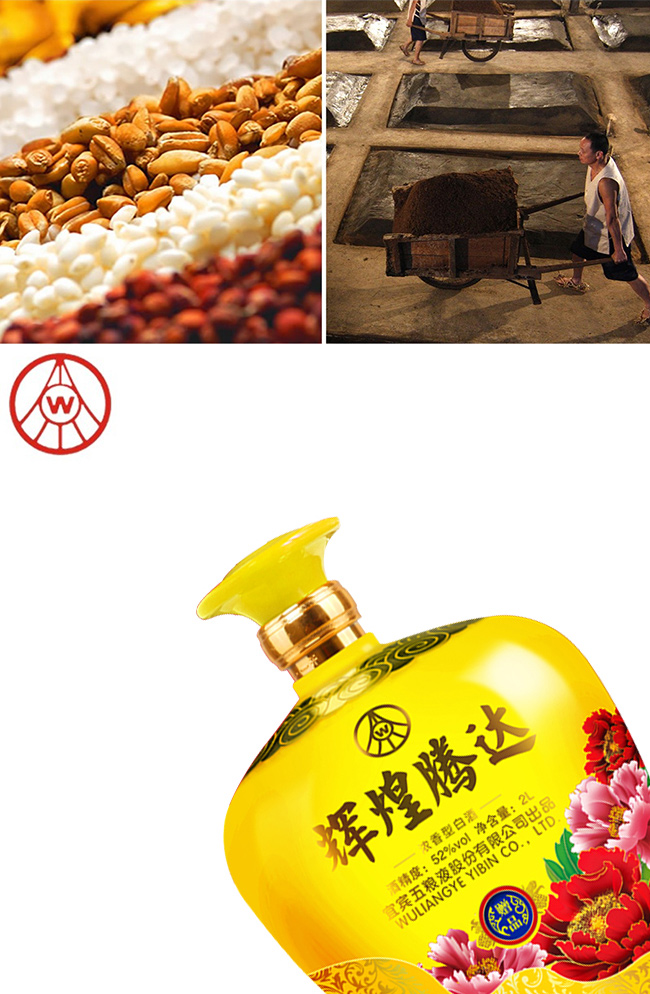 輝煌騰達(dá)酒·御藏(黃)