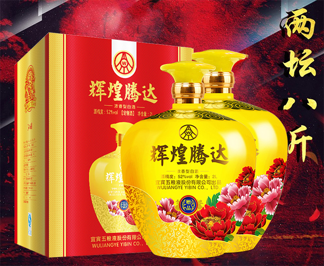 輝煌騰達(dá)酒·御藏(黃)