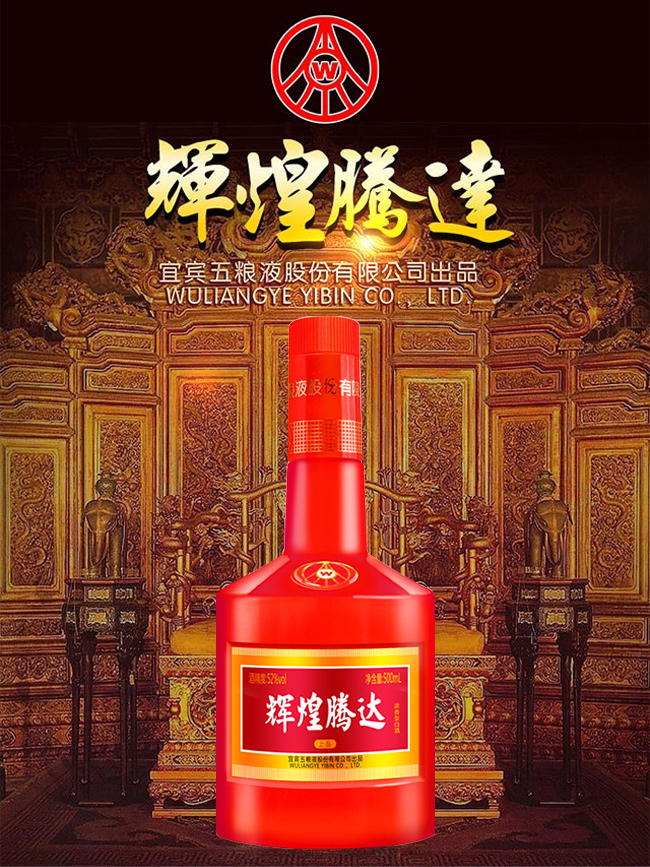 輝煌騰達(dá)酒·上品