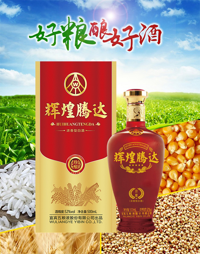 輝煌騰達(dá)酒·珍釀