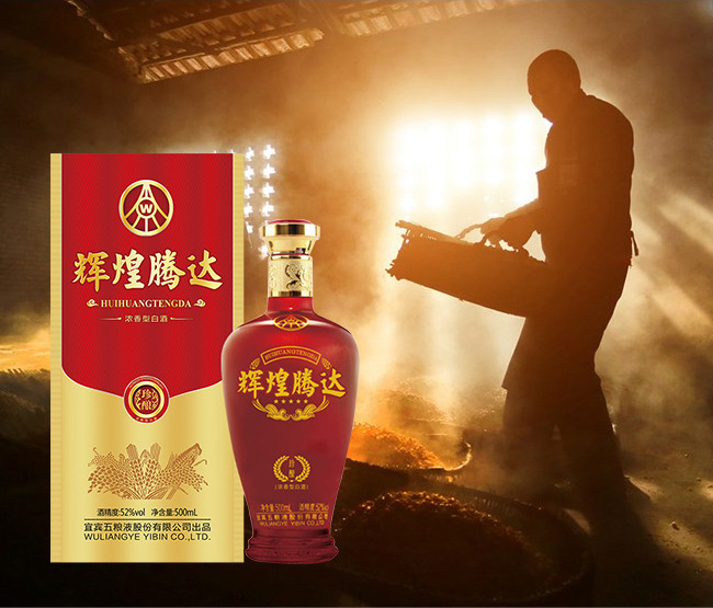 輝煌騰達(dá)酒·珍釀