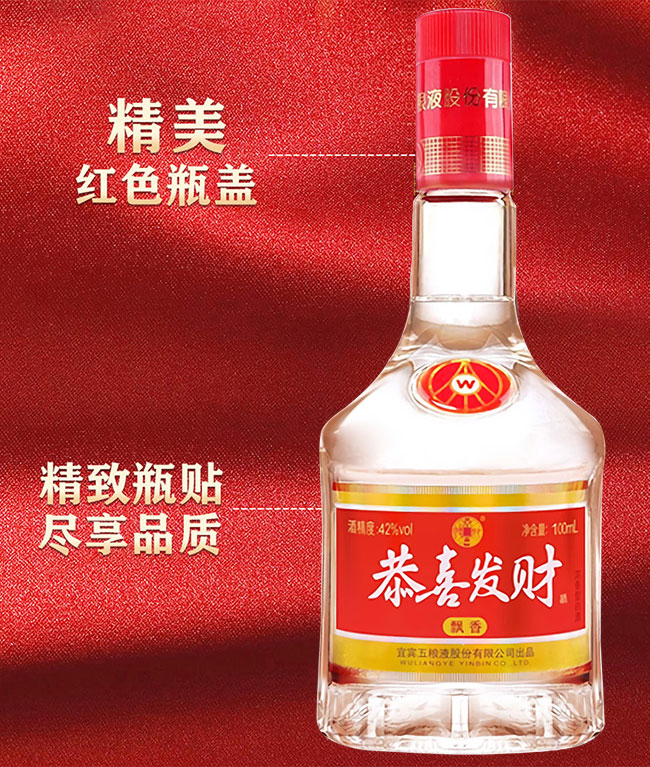 恭喜發(fā)財酒-小飄香