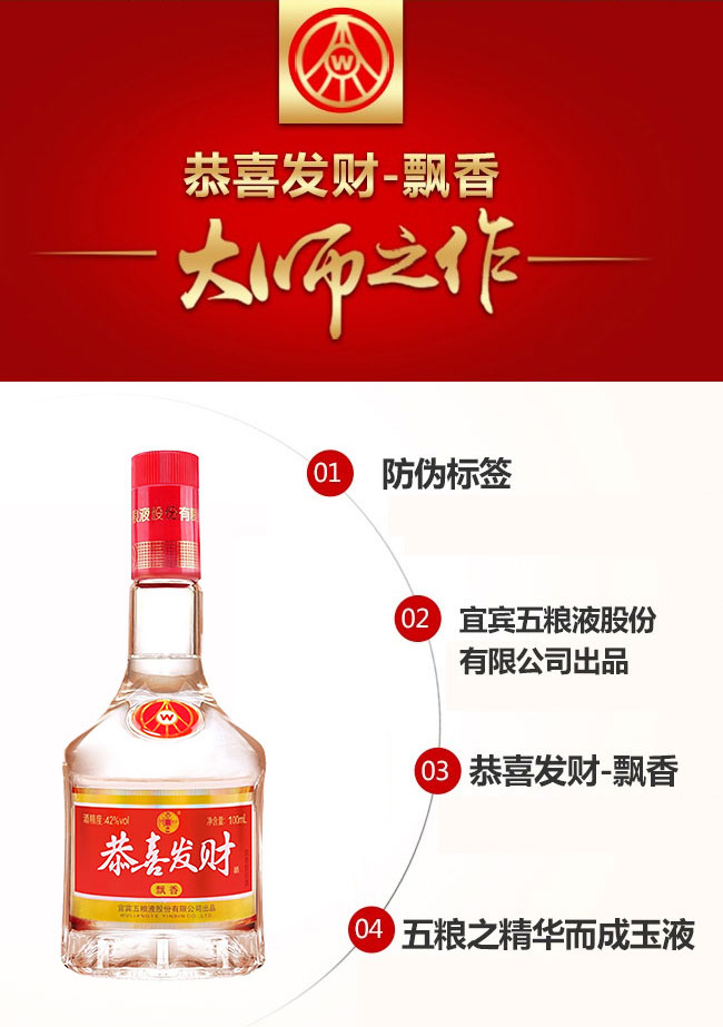 恭喜發(fā)財酒-小飄香