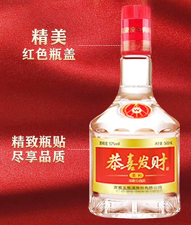 恭喜發(fā)財酒-柔和