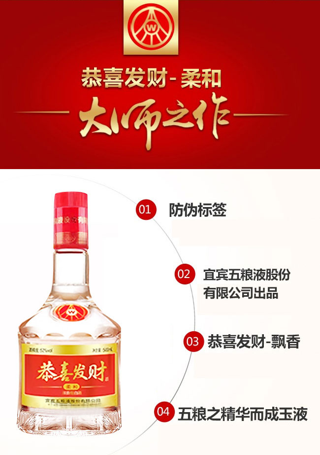 恭喜發(fā)財酒-柔和