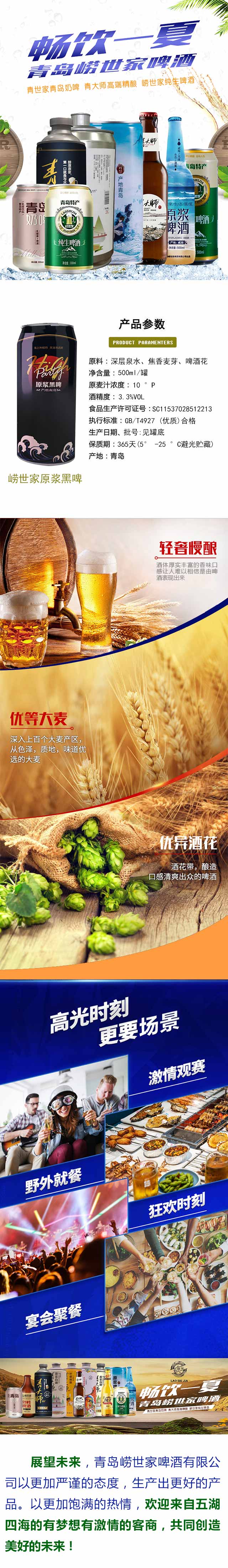 嶗世家原漿黑啤500mlX10禮品盒