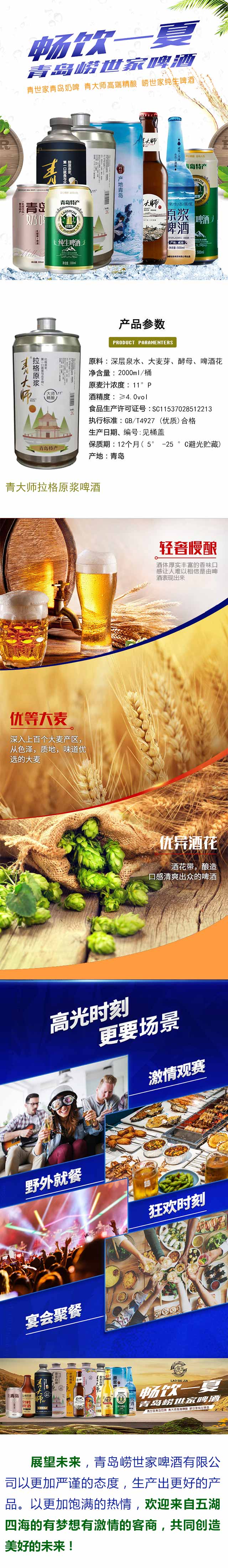 青大師拉格原漿啤酒2000ml