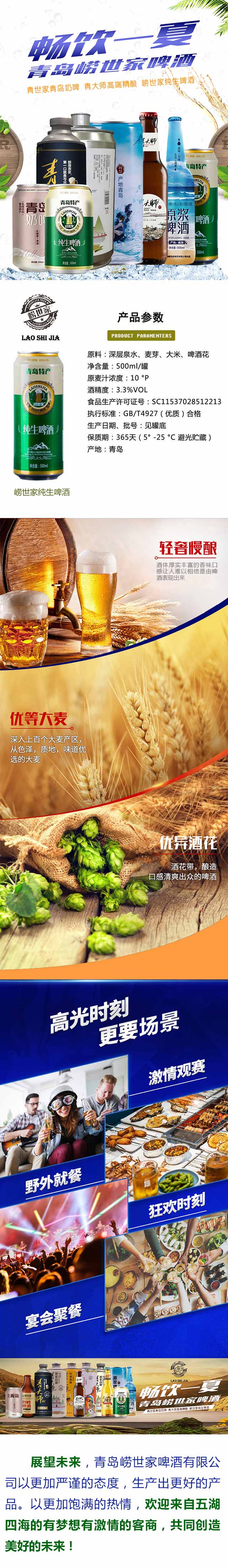 嶗世家純生啤酒500mlX12