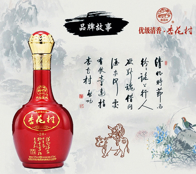 杏花村酒20紅42°53°475ml清香型白酒