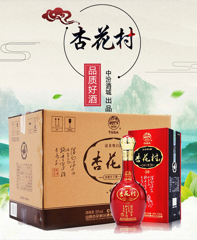 杏花村酒20紅42°53°475ml清香型白酒