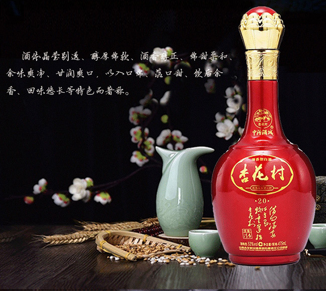杏花村酒20紅42°53°475ml清香型白酒