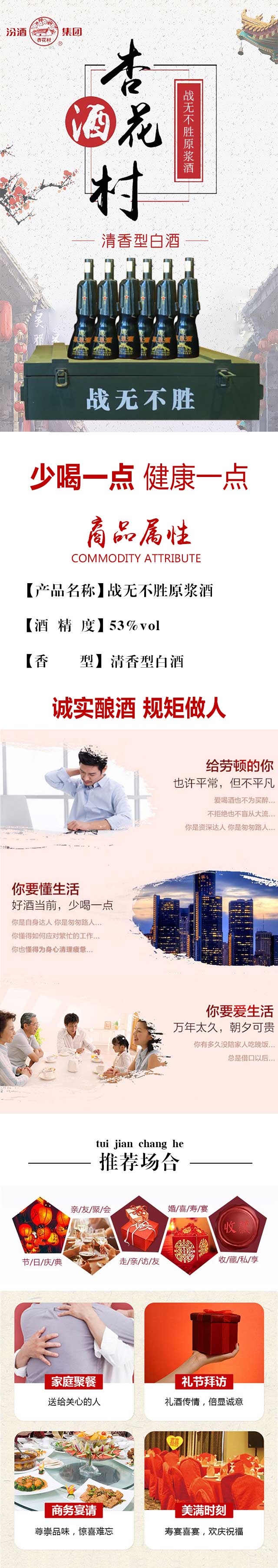 戰(zhàn)無不勝原漿酒53°500ml