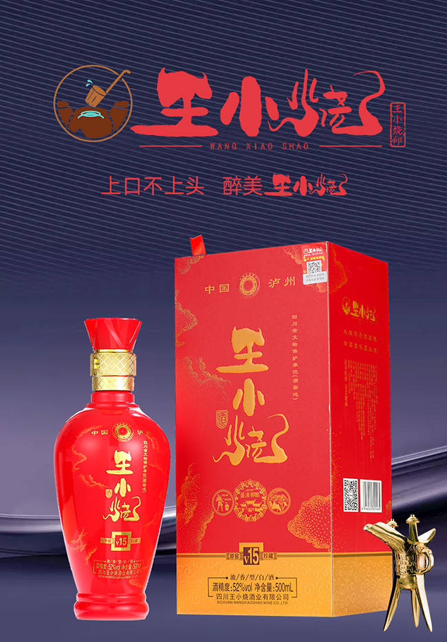 王小燒酒V30濃香型白酒