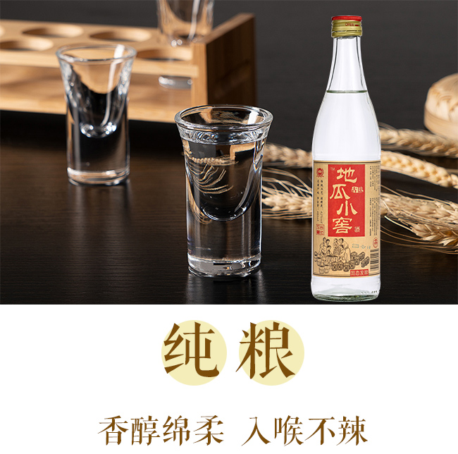 京玖利地瓜小窖酒濃香型白酒
