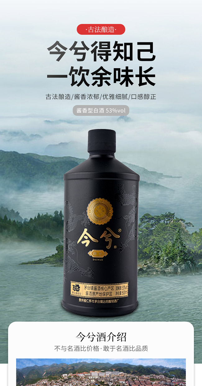 今兮酒獨(dú)酌醬香型白酒【53°500ml】