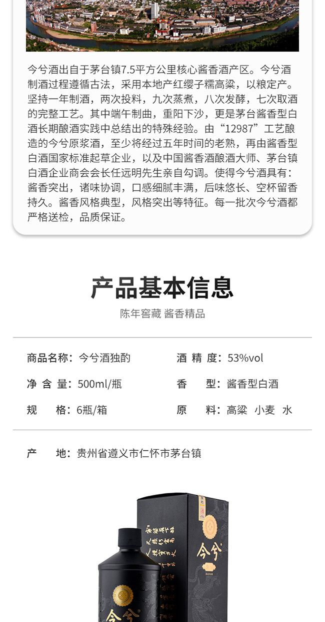 今兮酒獨(dú)酌醬香型白酒【53°500ml】