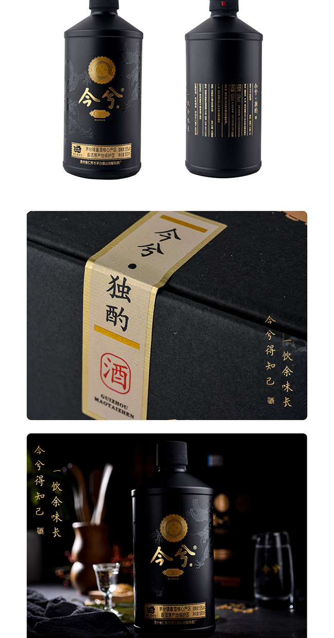 今兮酒獨(dú)酌醬香型白酒【53°500ml】