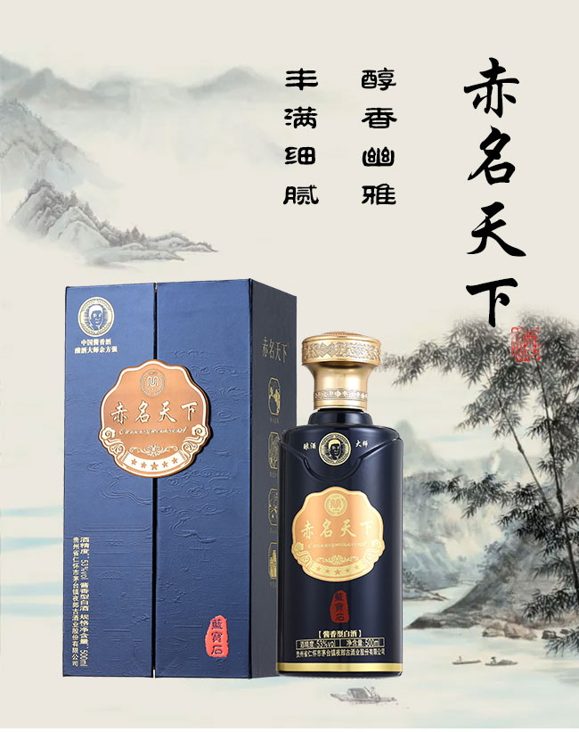 赤名天下 醬香型白酒