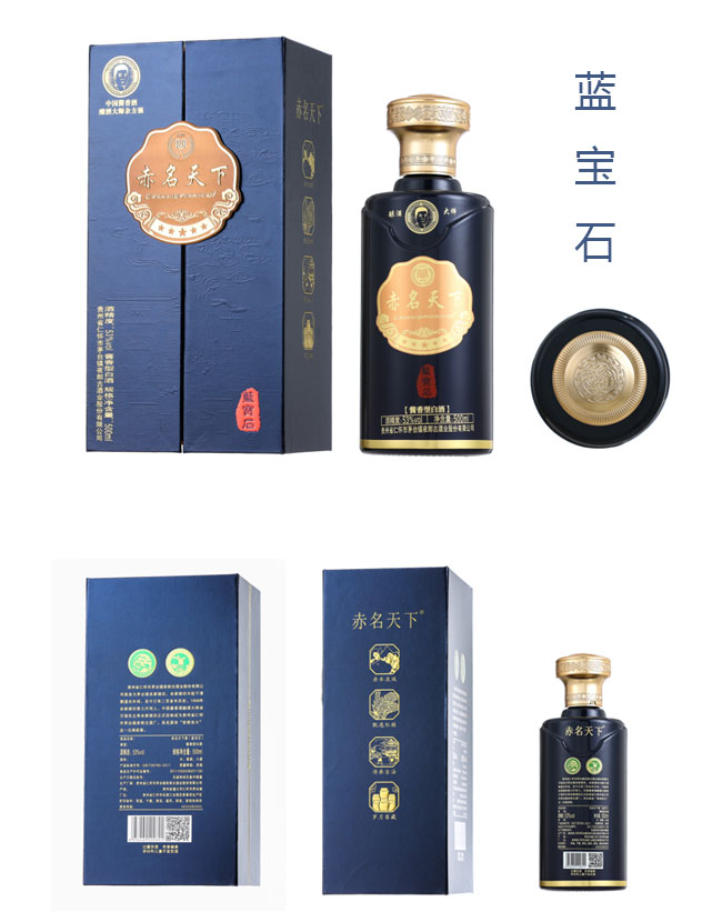 赤名天下 醬香型白酒