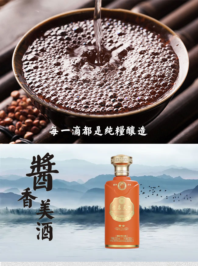 赤名天下 醬香型白酒