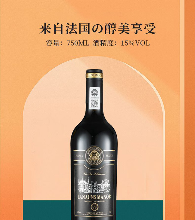 拉貢酒莊干紅葡萄酒【15° 750ml】