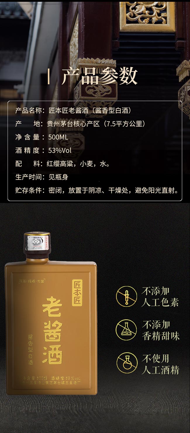 匠本匠老醬酒 醬香型白酒【53° 500ml】