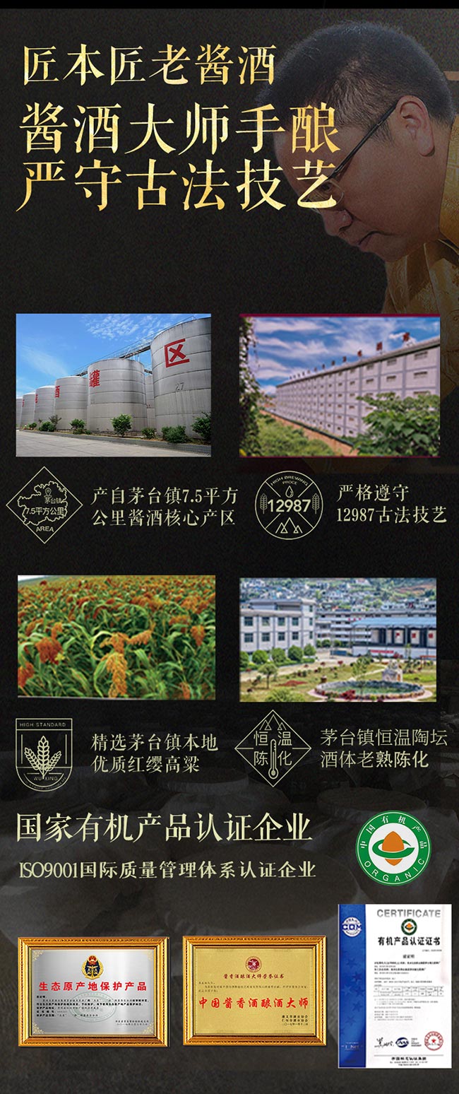 匠本匠老醬酒 醬香型白酒【53° 500ml】