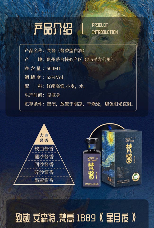 梵醬酒 醬香型白酒【53° 500ml】