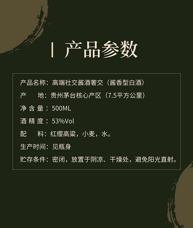 奢交醬酒 醬香型白酒【53° 500ml】