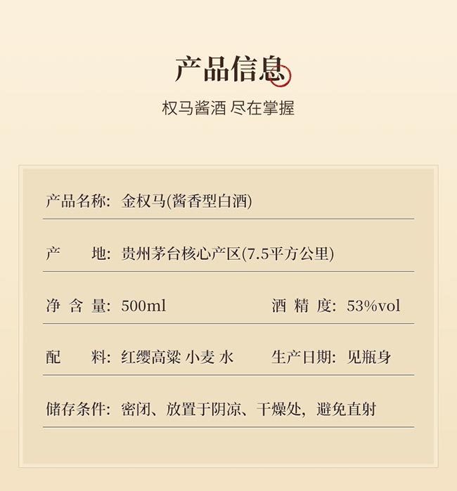 金權(quán)馬醬酒 醬香型白酒【53° 500ml】