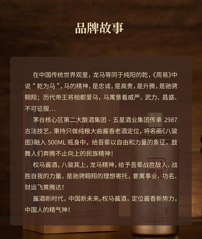 金權(quán)馬醬酒 醬香型白酒【53° 500ml】