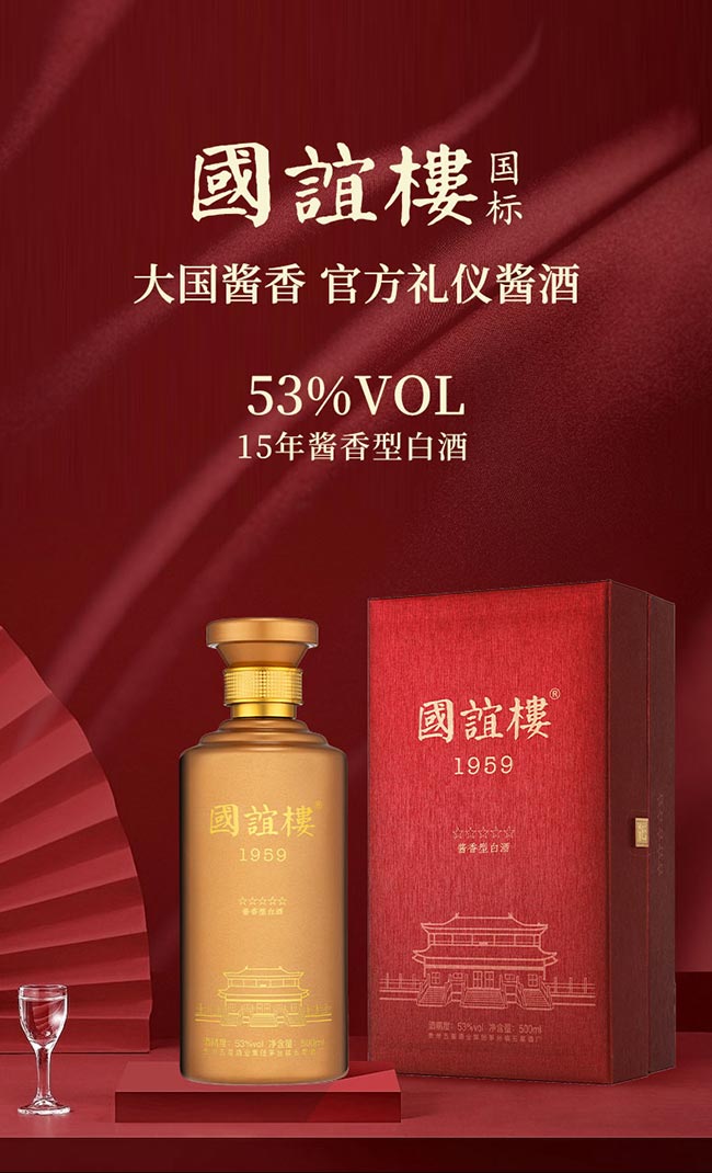 國誼樓國禮 醬香型白酒【53° 500ml】