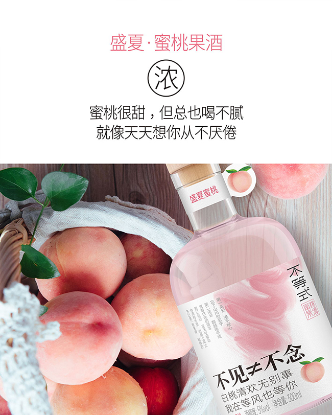 不等式·盛夏蜜桃酒【5°300ml】