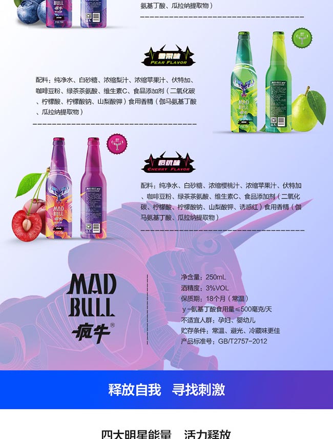 瘋牛電音酒櫻桃味【3°275ml】