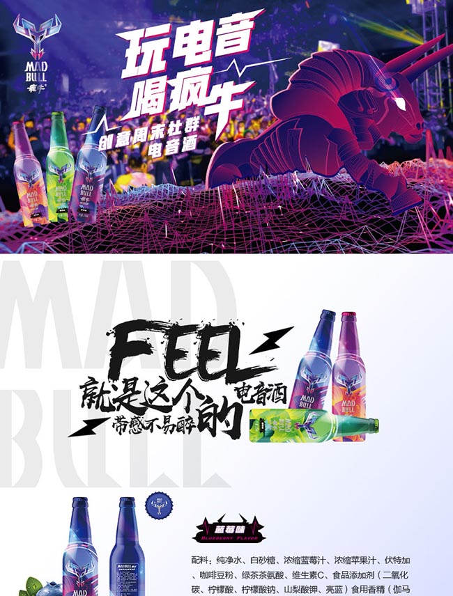 瘋牛電音酒藍(lán)莓味【3°275ml】