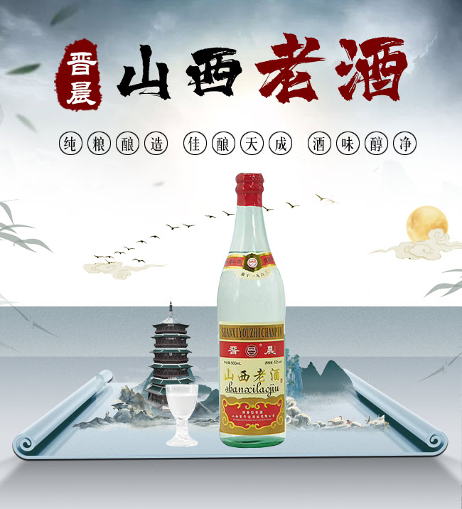 杏彤山西小燒酒清香型白酒