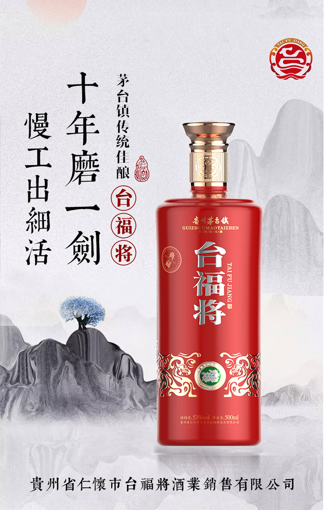 臺福將酒醬香型白酒