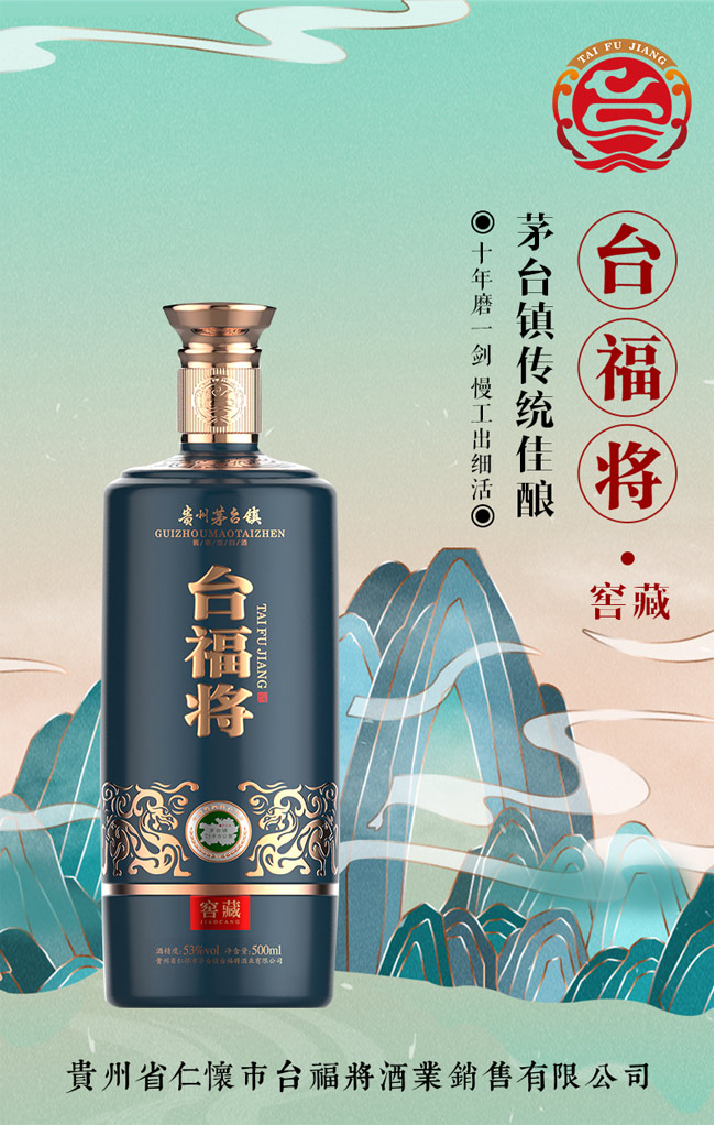 臺福將酒醬香型白酒