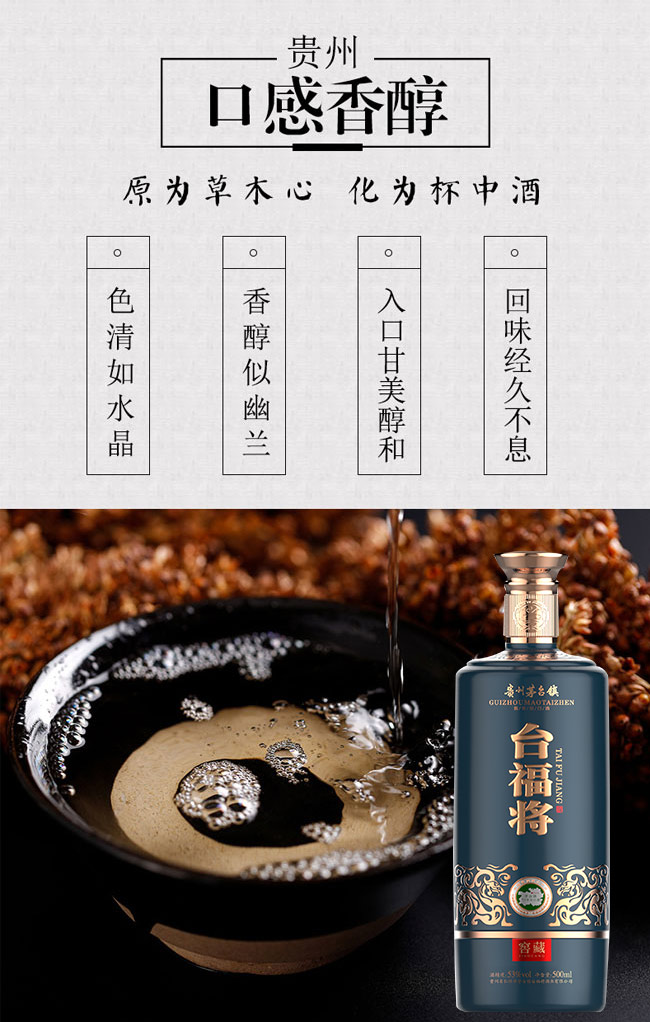 臺福將酒醬香型白酒