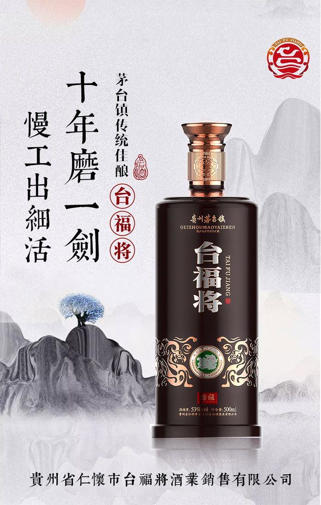 臺福將酒醬香型白酒