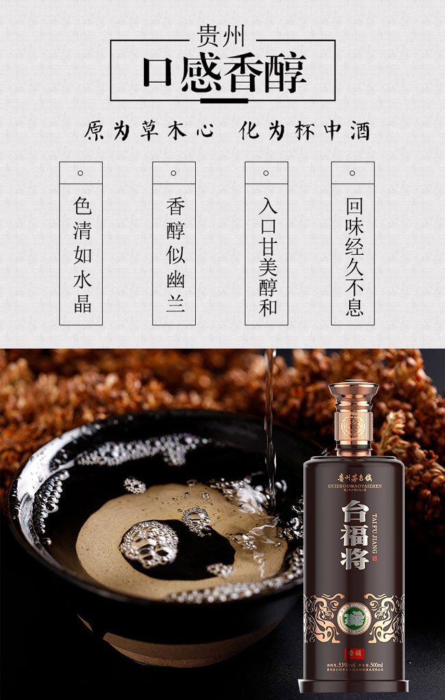 臺福將酒醬香型白酒