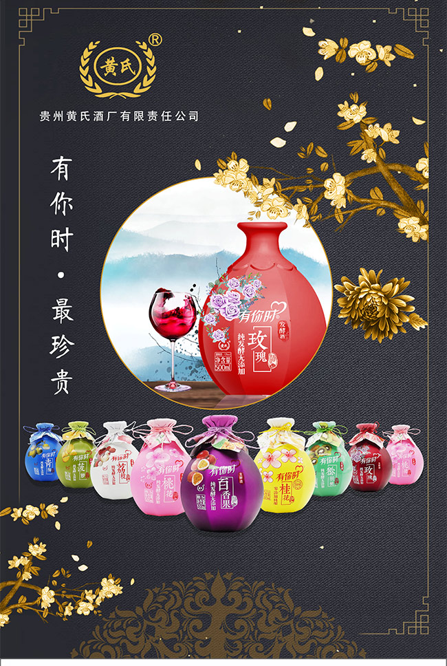 黃氏有你時(shí)百香果酒