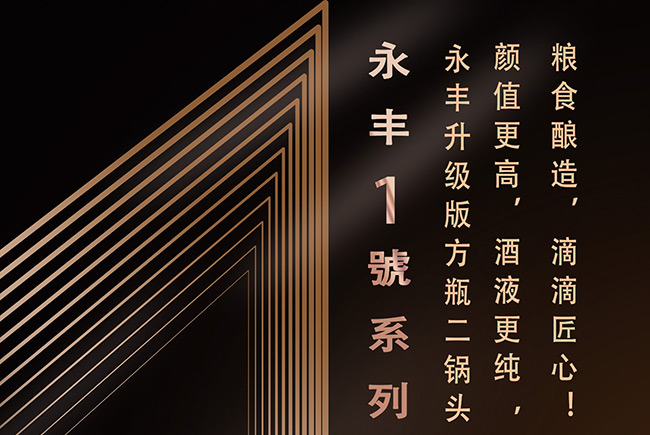 永豐牌北京二鍋頭酒1號(金瓶)清香型白酒【50°500ml】