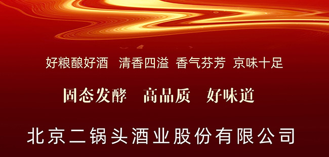 永豐牌北京二鍋頭酒1號(金瓶)清香型白酒【50°500ml】