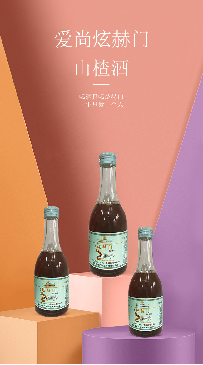 愛尚炫赫門山楂酒箱【12°300ml】