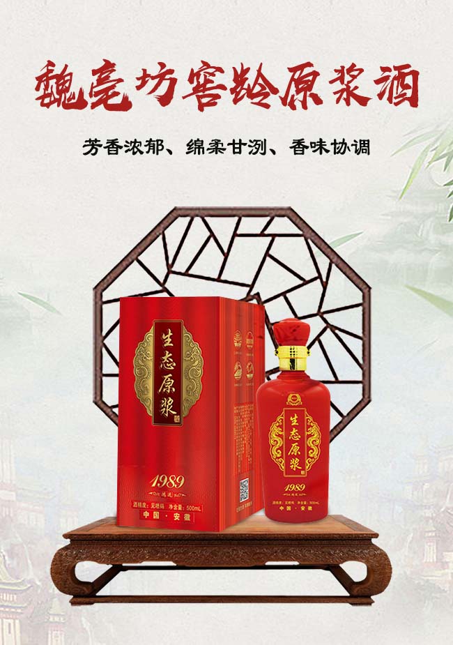 魏亳坊生態(tài)原漿酒鴻運濃香型白酒【42°52°500ml】