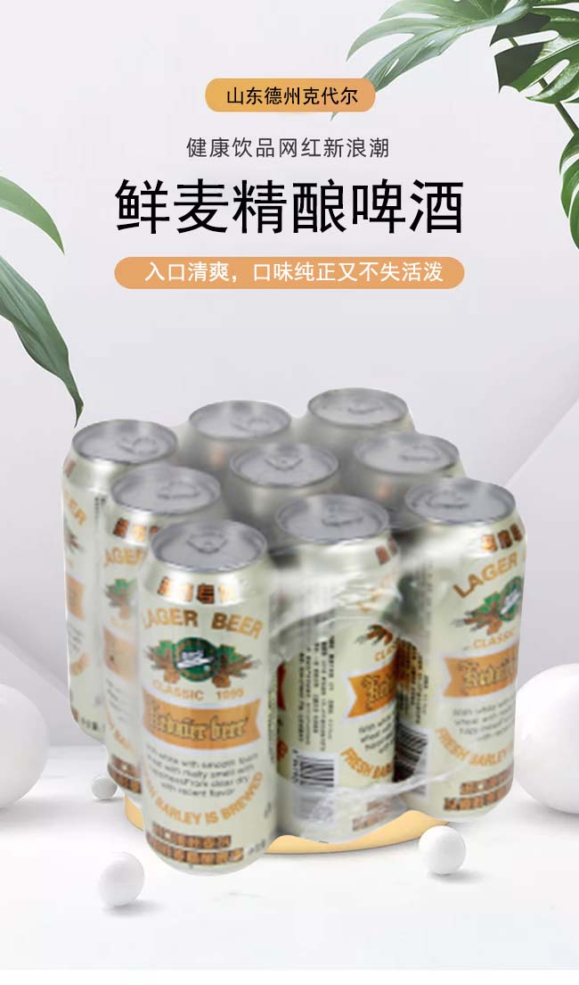 鮮麥精釀啤酒塑包【8°500ml×9】