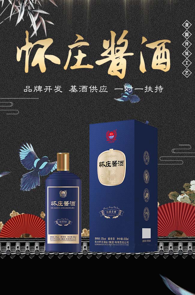懷莊醬酒邦盛至尊(藍(lán)盒)醬香型白酒【53°500ml】