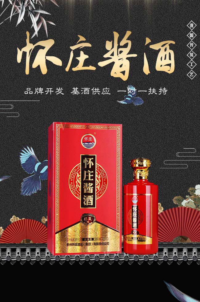 懷莊醬酒臻藏30醬香型白酒【53°500ml】