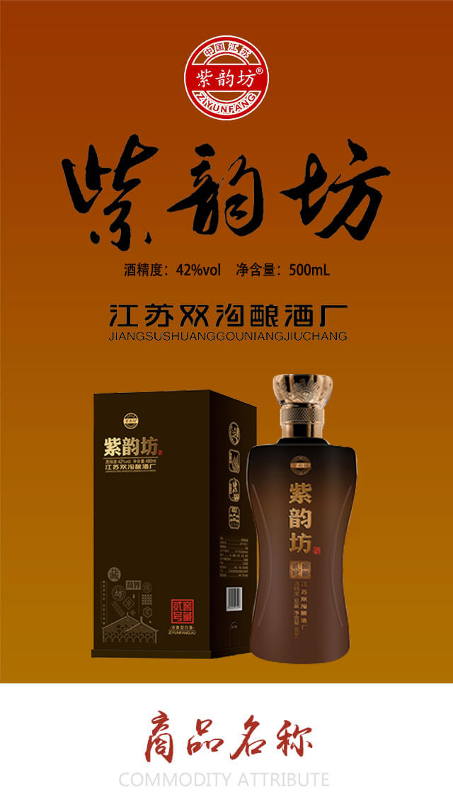 紫韻坊酒窖藏貳號(hào)濃香型白酒